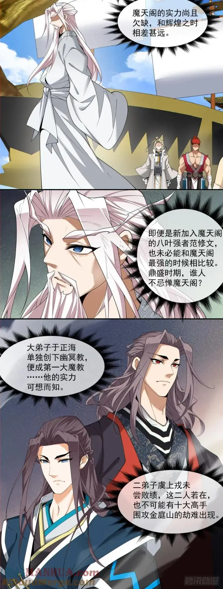 《我的徒弟都是大反派》第一百八十回图17