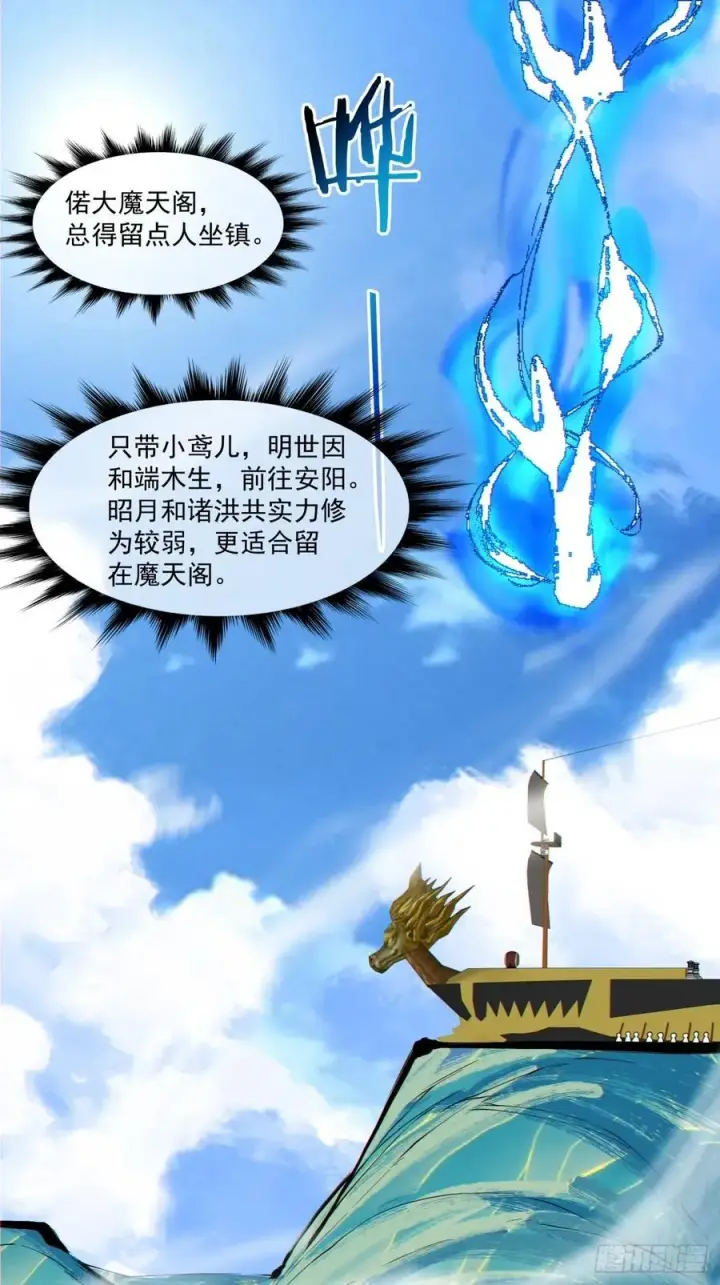 《我的徒弟都是大反派》第一百八十回图18
