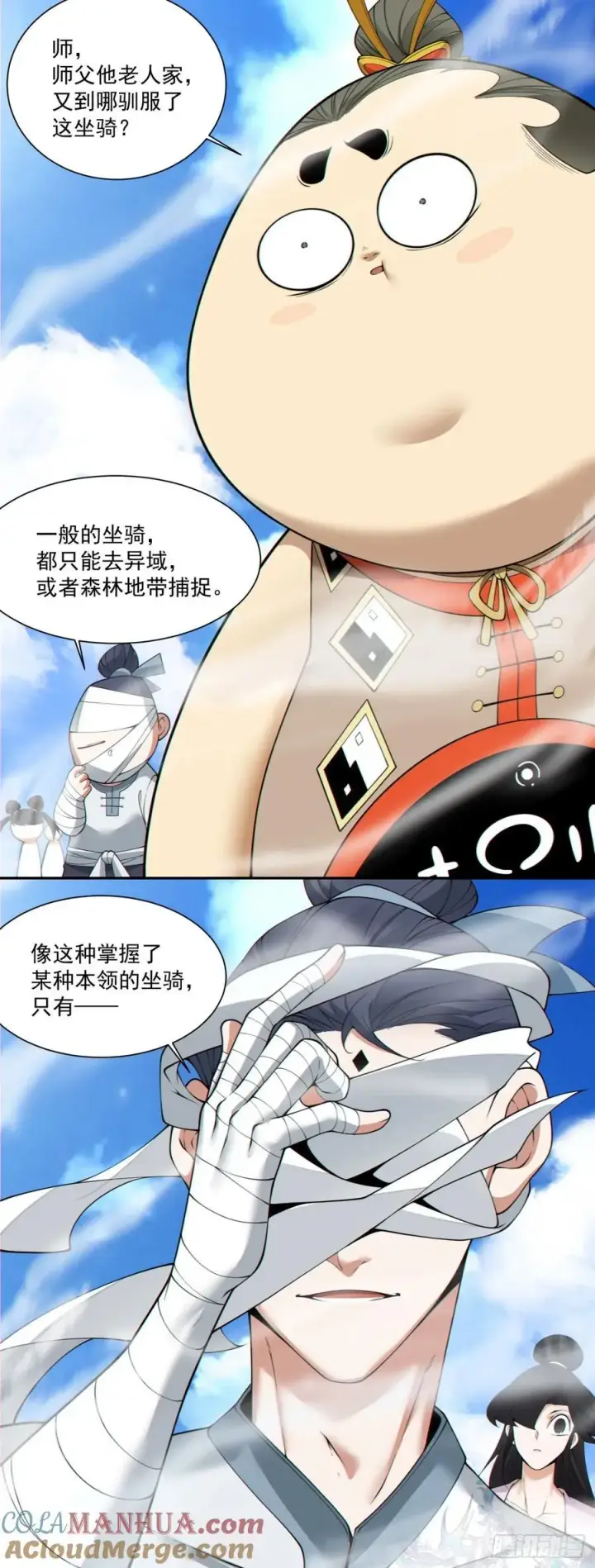 《我的徒弟都是大反派》第一百八十回图21