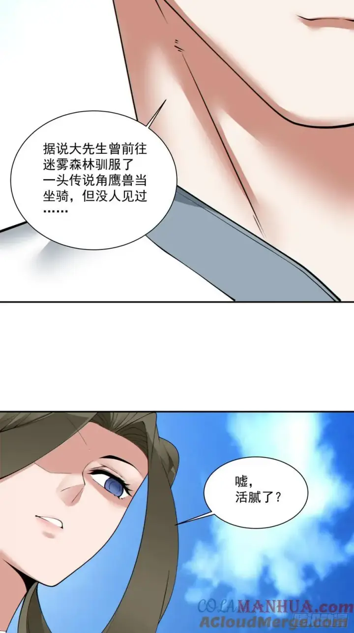 《我的徒弟都是大反派》第一百八十回图23