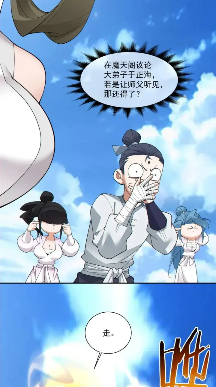 《我的徒弟都是大反派》第一百八十回图24