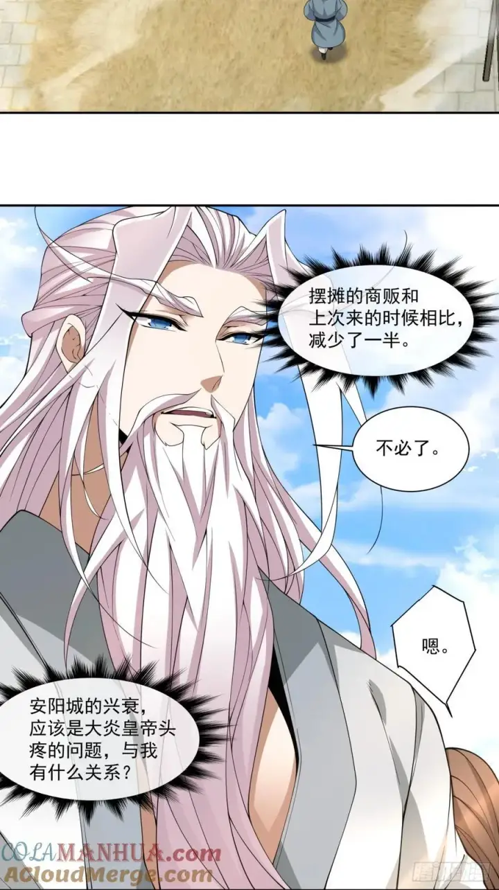 《我的徒弟都是大反派》第一百八十回图27