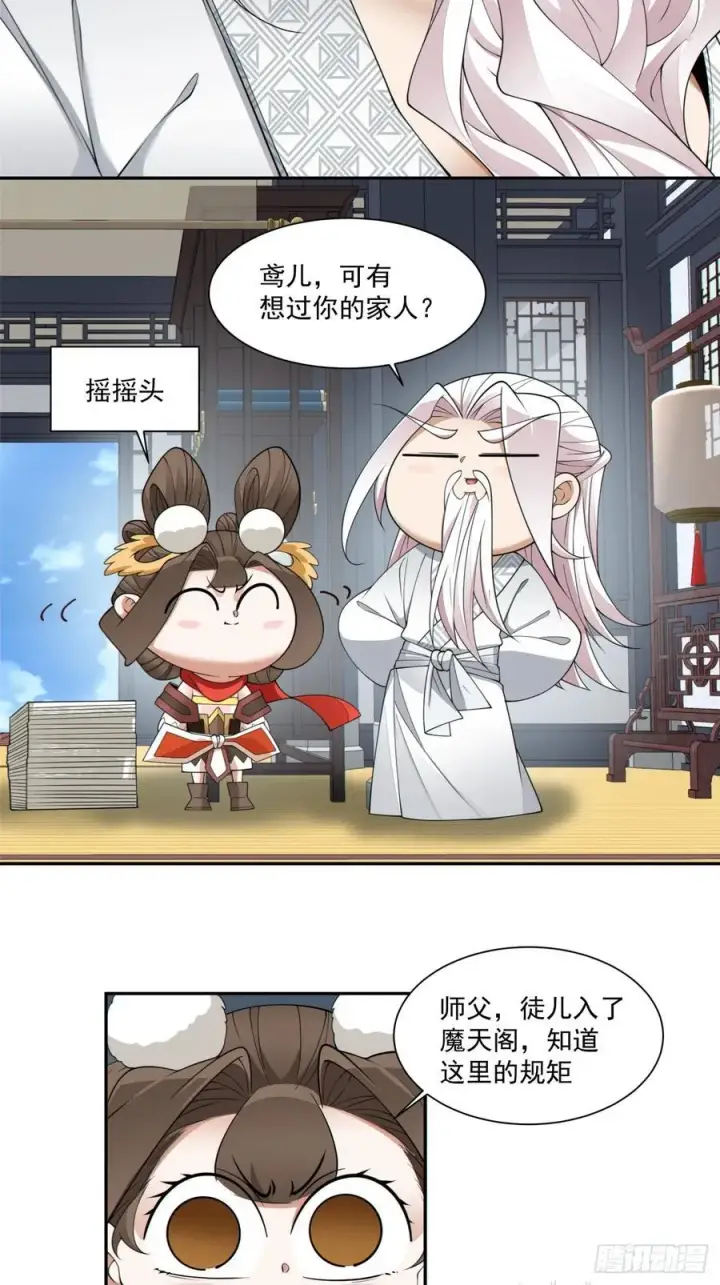 《我的徒弟都是大反派》第一百八十回图4