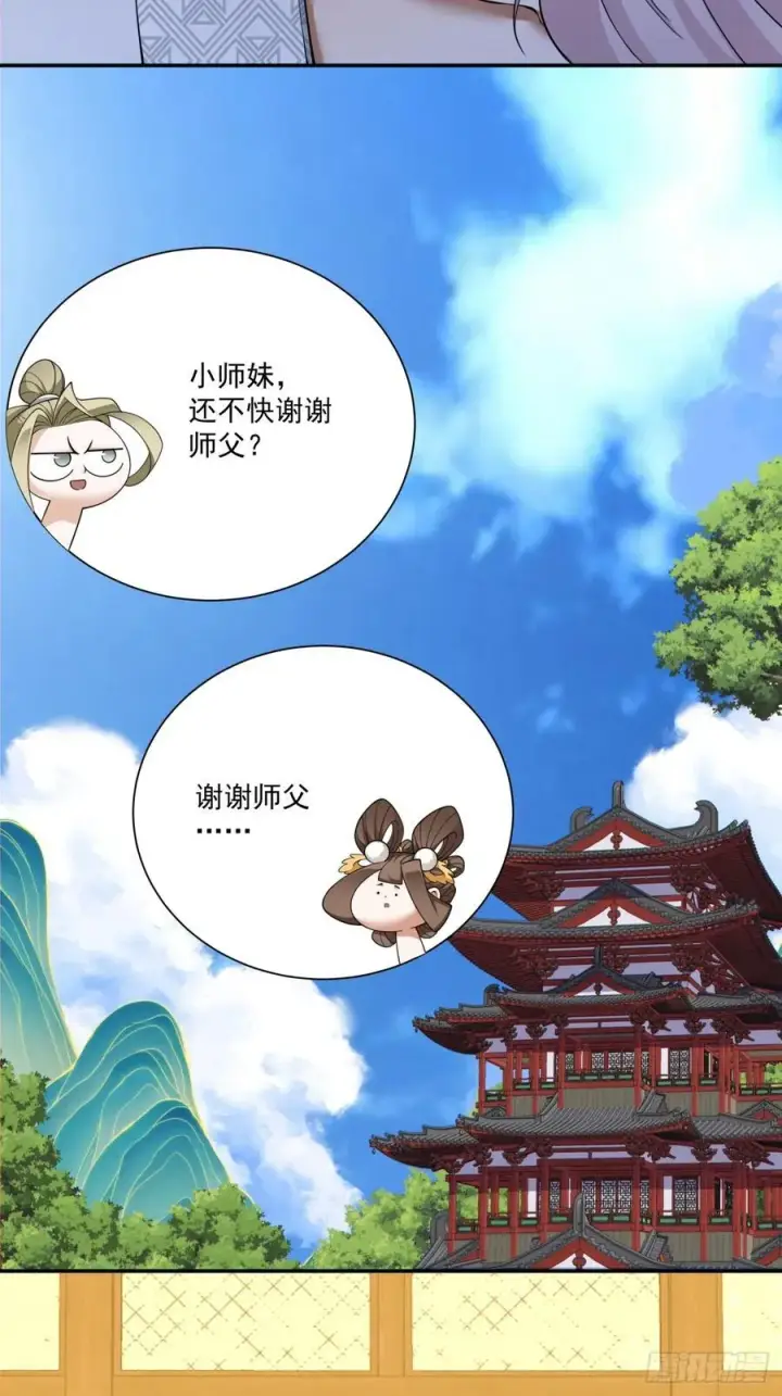 《我的徒弟都是大反派》第一百八十回图8