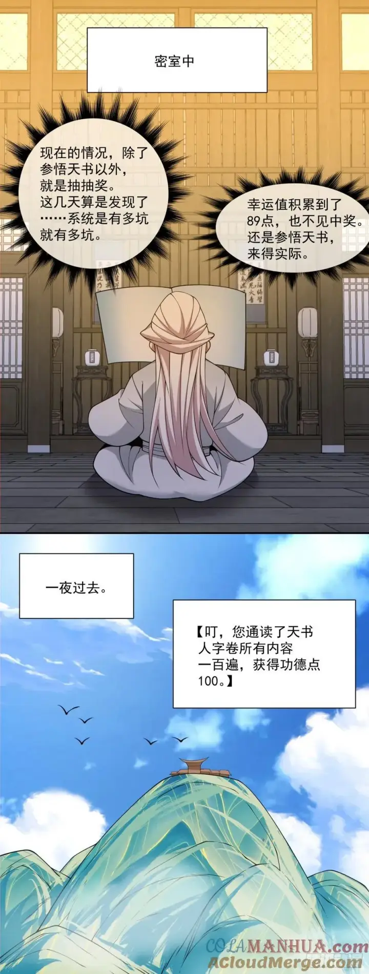 《我的徒弟都是大反派》第一百八十回图9