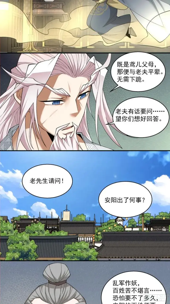 《我的徒弟都是大反派》第一百八十一回图12