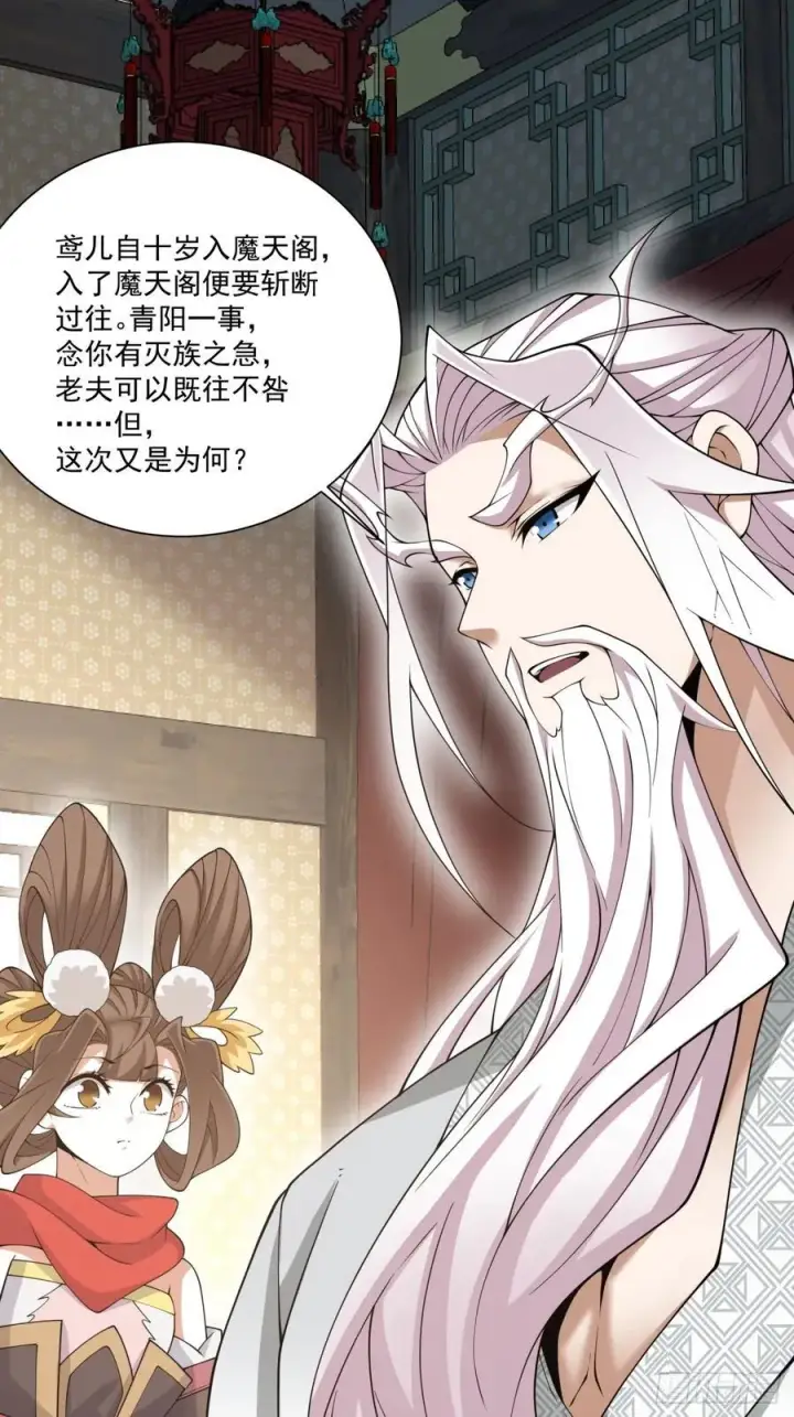 《我的徒弟都是大反派》第一百八十一回图14