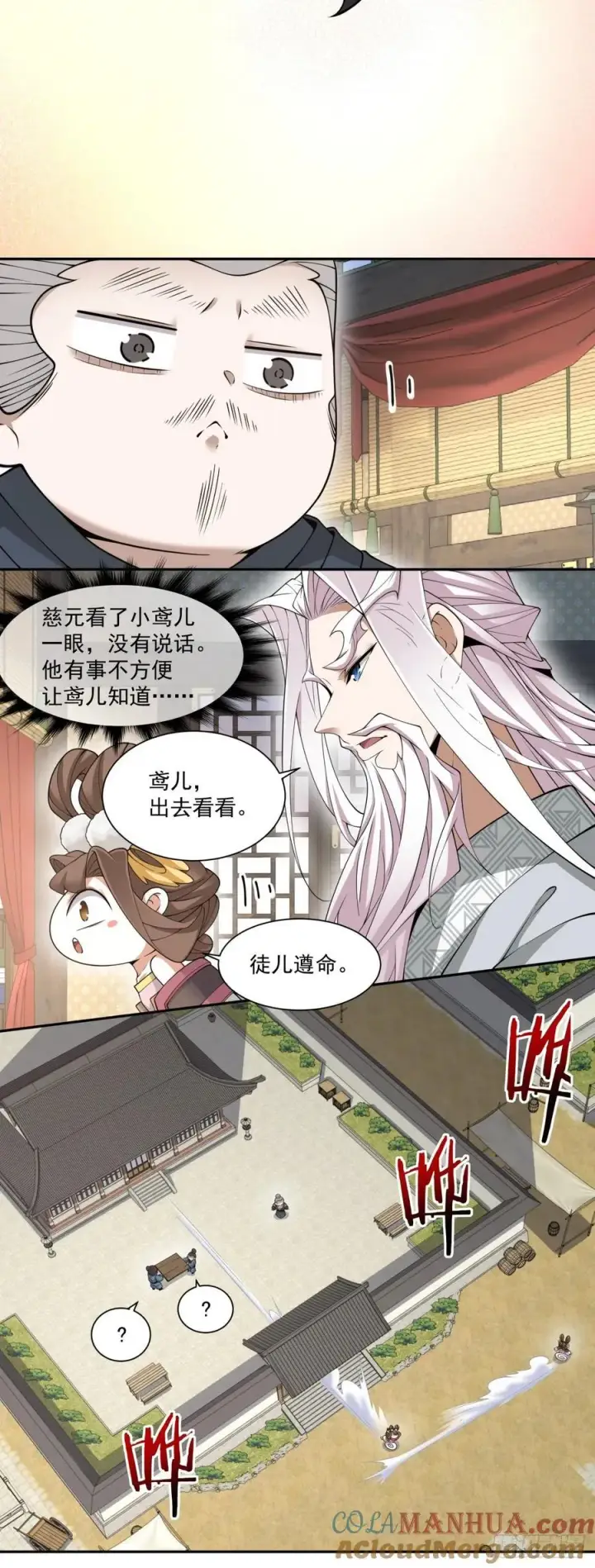 《我的徒弟都是大反派》第一百八十一回图17