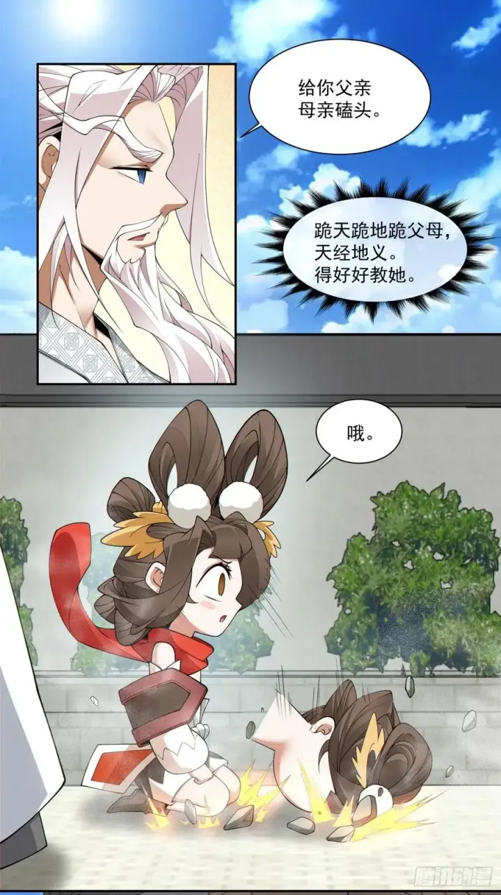 《我的徒弟都是大反派》第一百八十一回图6