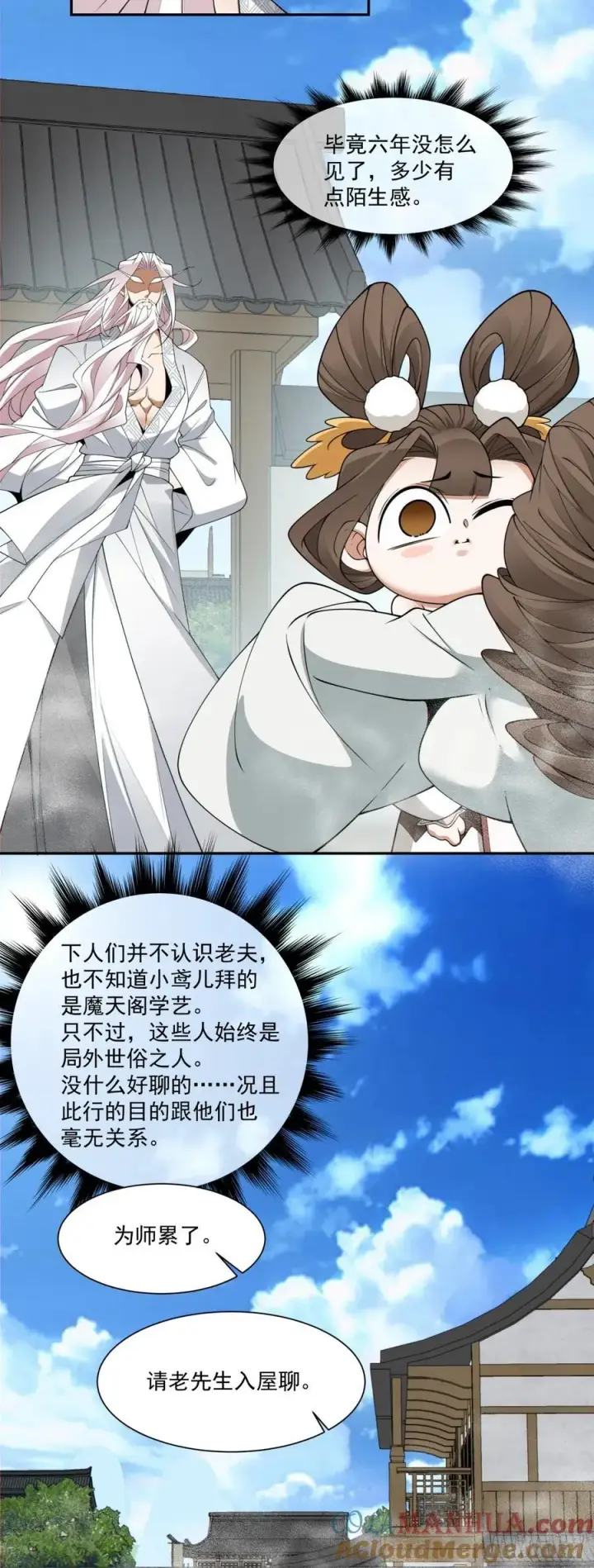 《我的徒弟都是大反派》第一百八十一回图9