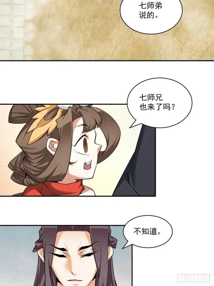 《我的徒弟都是大反派》第一百八十二回图10