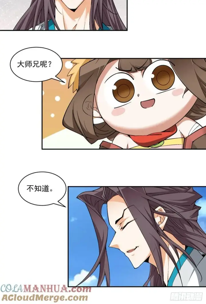 《我的徒弟都是大反派》第一百八十二回图11