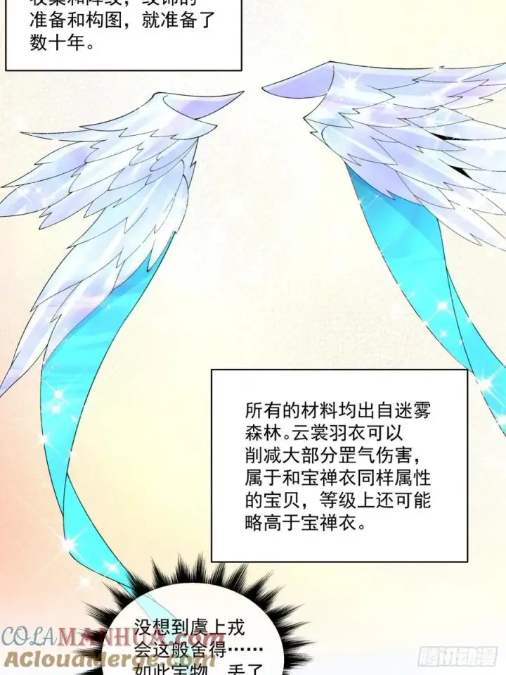 《我的徒弟都是大反派》第一百八十二回图25