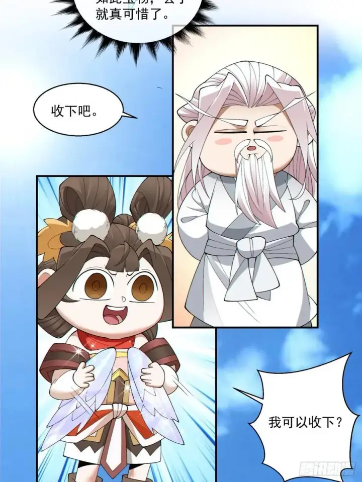 《我的徒弟都是大反派》第一百八十二回图26