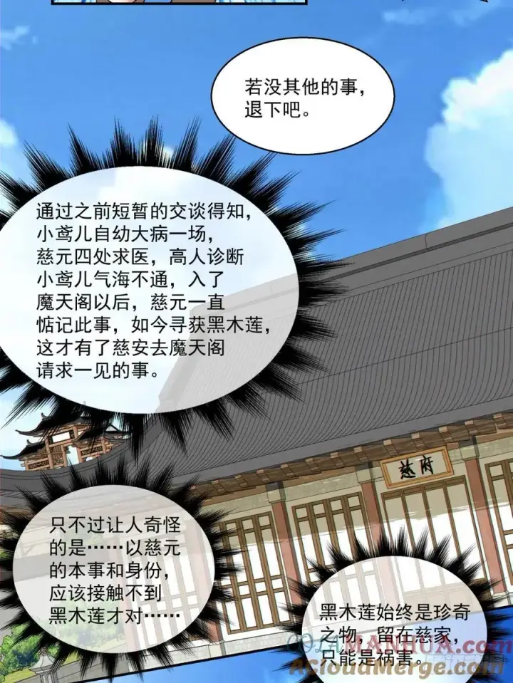 《我的徒弟都是大反派》第一百八十二回图27