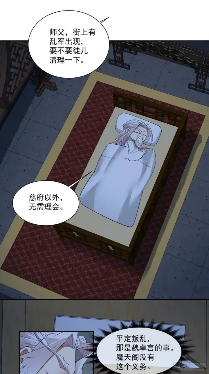 《我的徒弟都是大反派》第一百八十二回图30