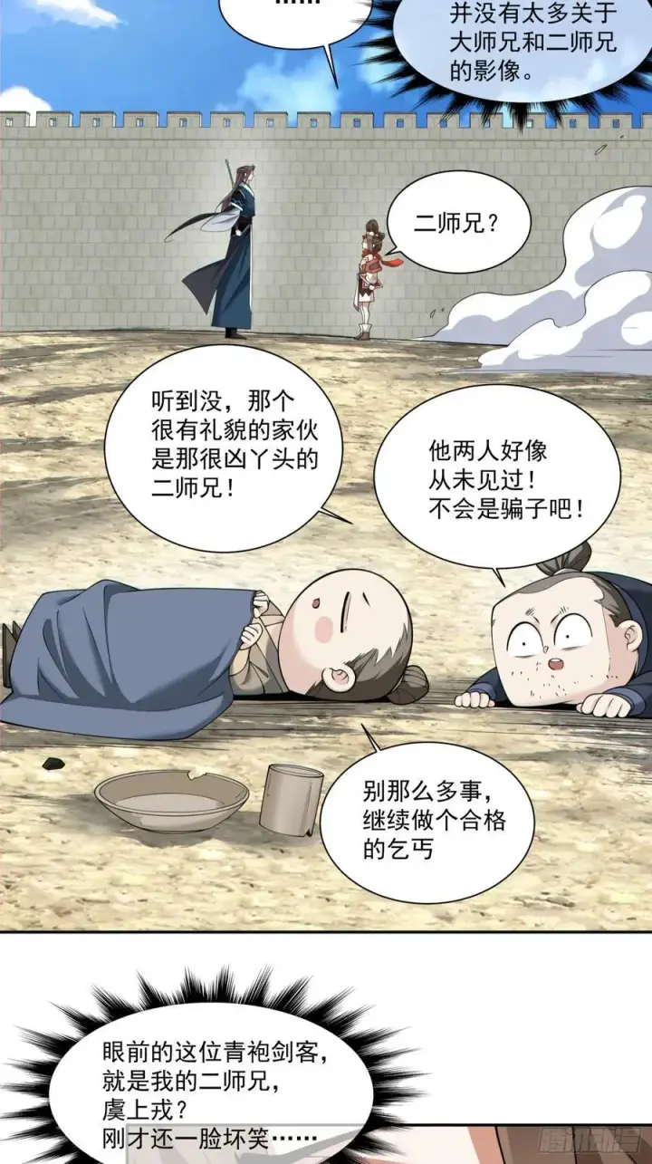 《我的徒弟都是大反派》第一百八十二回图4