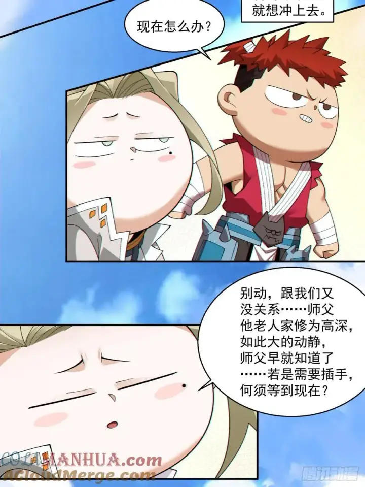 《我的徒弟都是大反派》第一百八十三回图19