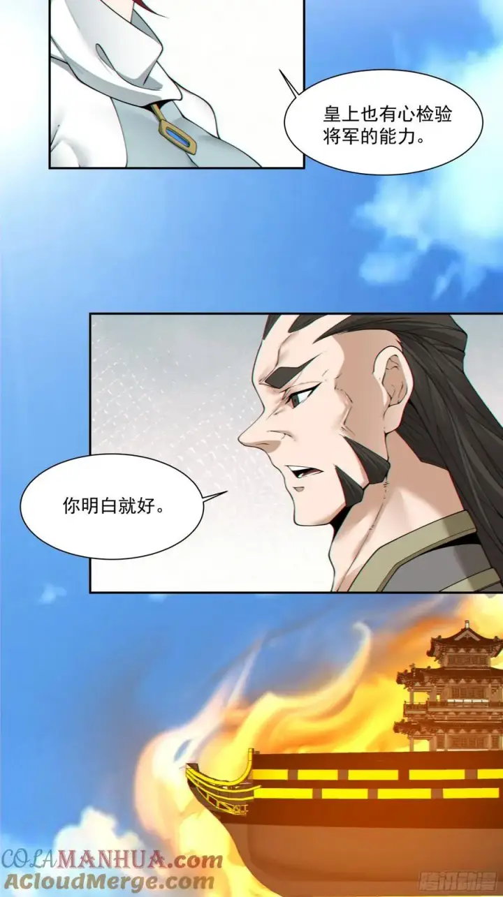 《我的徒弟都是大反派》第一百八十三回图29