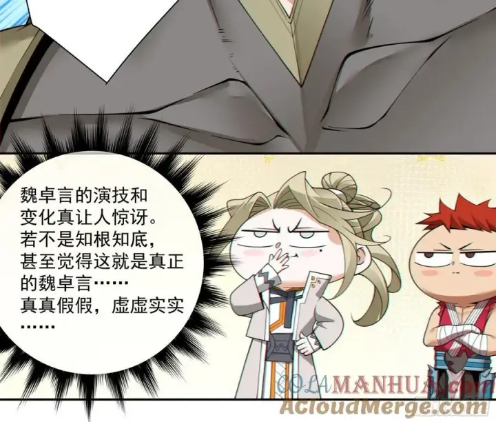 《我的徒弟都是大反派》第一百八十三回图31
