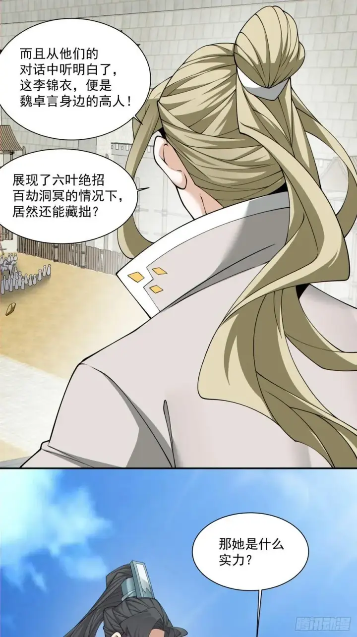 《我的徒弟都是大反派》第一百八十三回图32