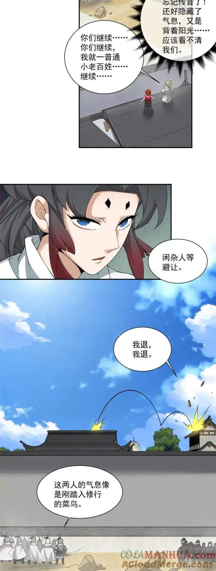 《我的徒弟都是大反派》第一百八十三回图35