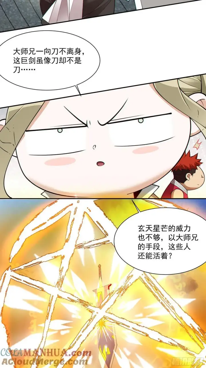 《我的徒弟都是大反派》第一百八十三回图43