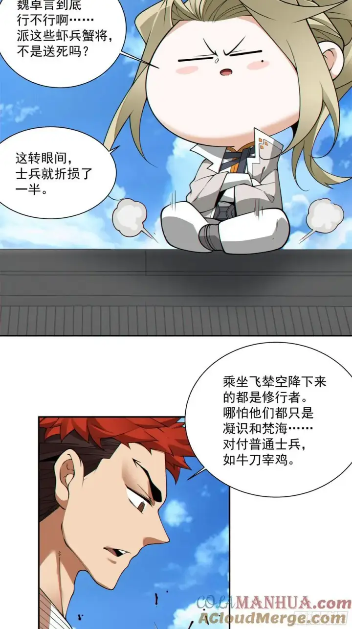 《我的徒弟都是大反派》第一百八十三回图7