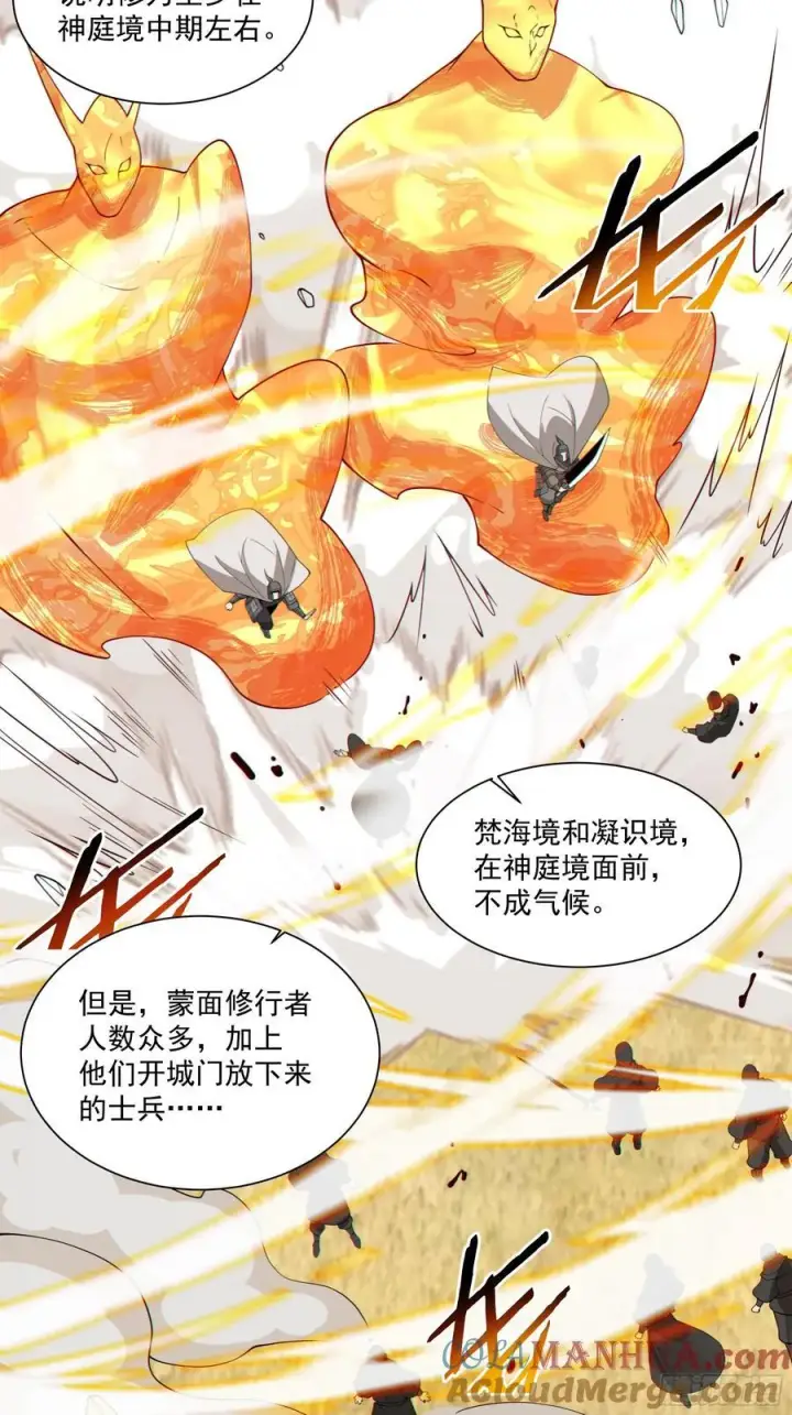 《我的徒弟都是大反派》第一百八十三回图9