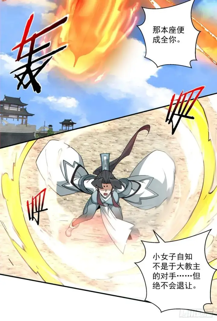《我的徒弟都是大反派》第一百八十四回图15