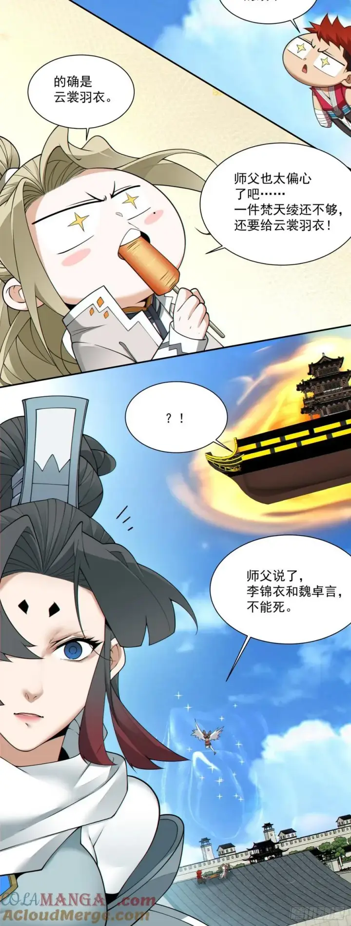 《我的徒弟都是大反派》第一百八十四回图19
