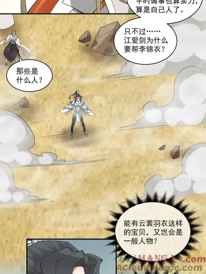 《我的徒弟都是大反派》第一百八十四回图22