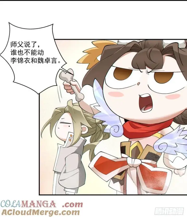 《我的徒弟都是大反派》第一百八十四回图25