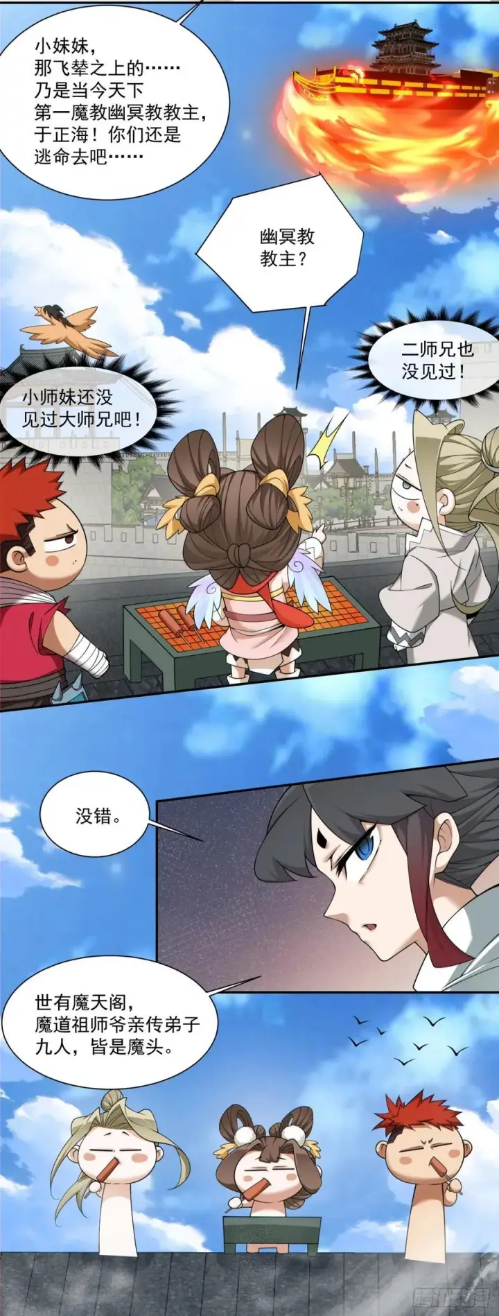 《我的徒弟都是大反派》第一百八十四回图29