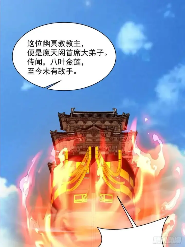《我的徒弟都是大反派》第一百八十四回图30