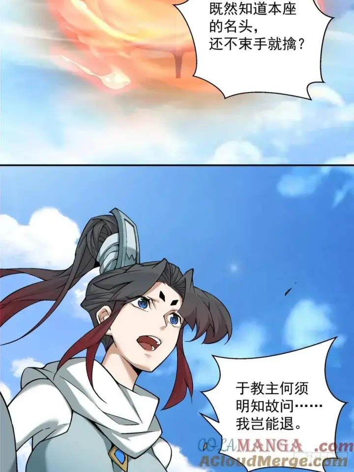 《我的徒弟都是大反派》第一百八十四回图31