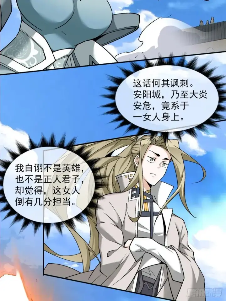 《我的徒弟都是大反派》第一百八十四回图32