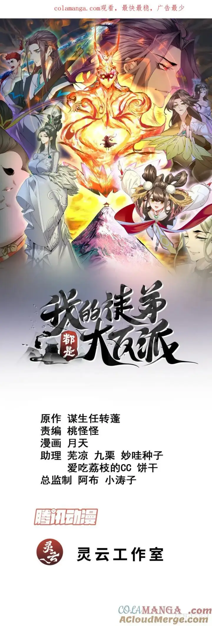 《我的徒弟都是大反派》第一百八十四回图50