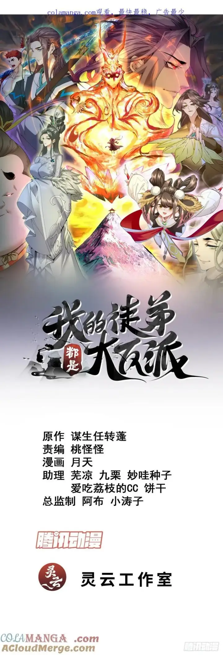 《我的徒弟都是大反派》第一百八十五回图34