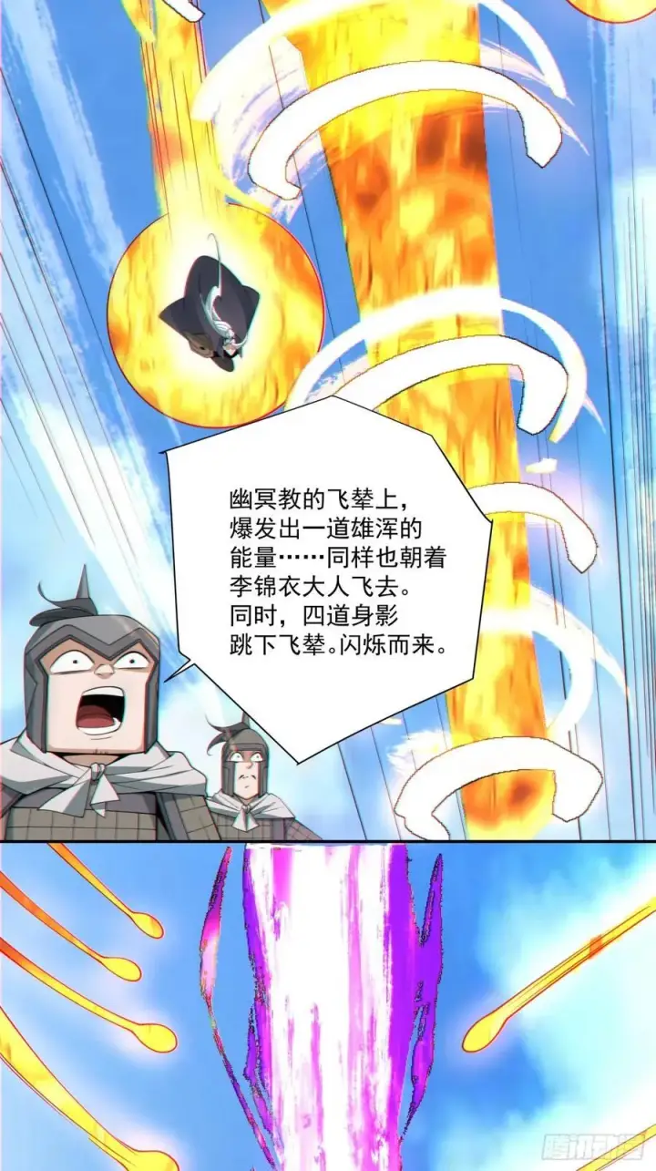 《我的徒弟都是大反派》第一百八十六回图12