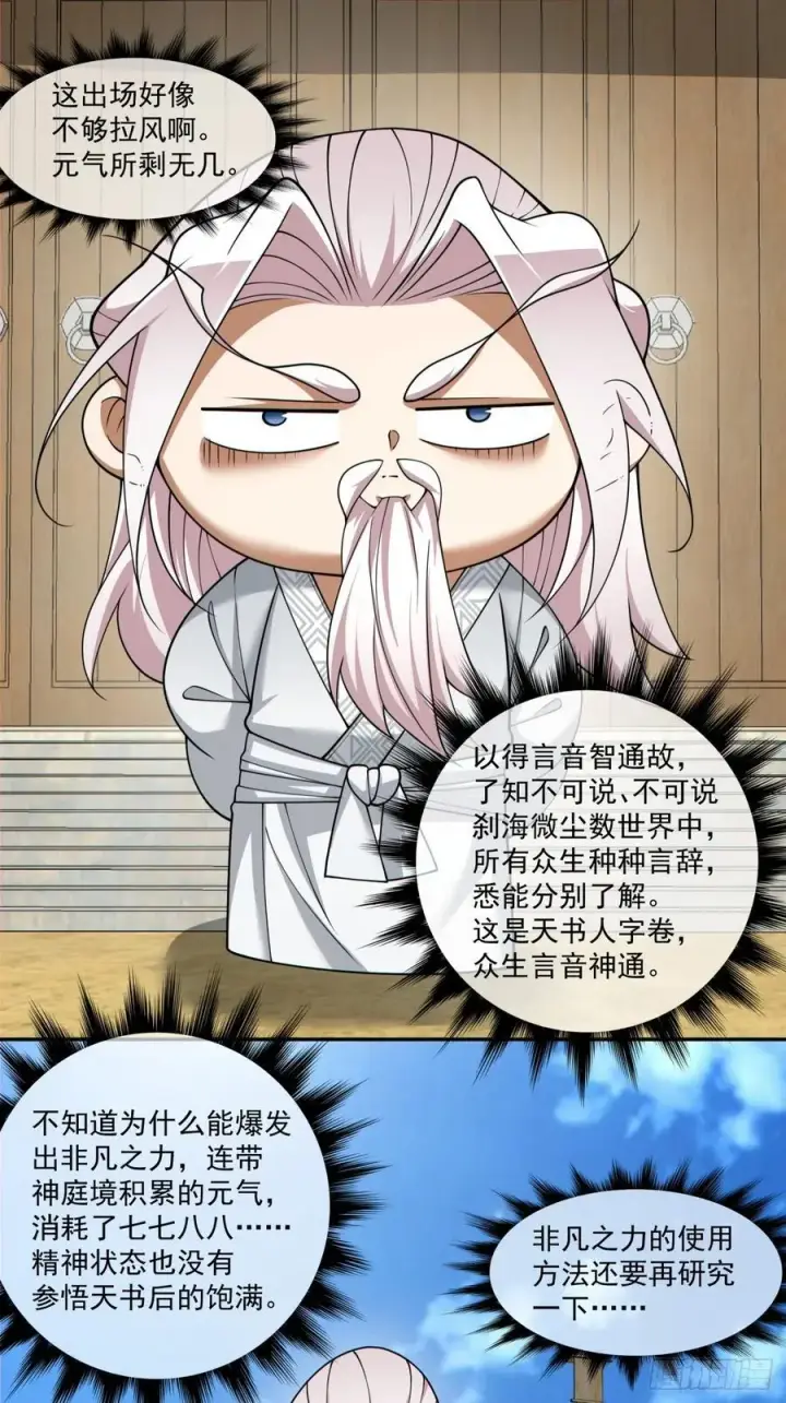 《我的徒弟都是大反派》第一百八十六回图34