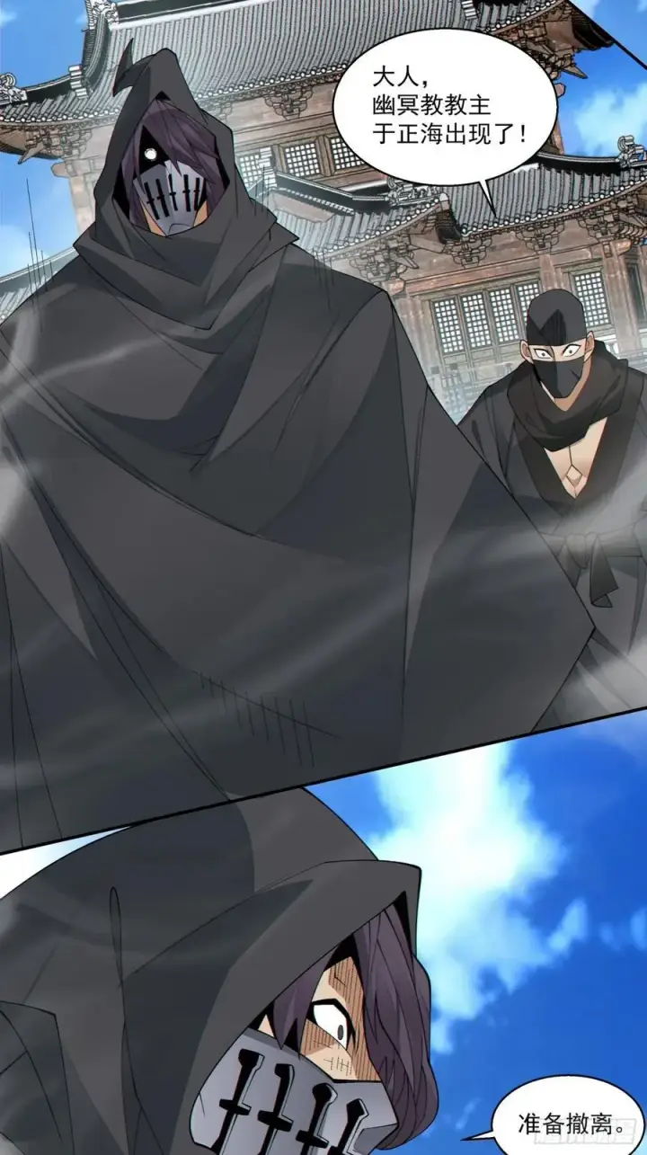 《我的徒弟都是大反派》第一百八十六回图8