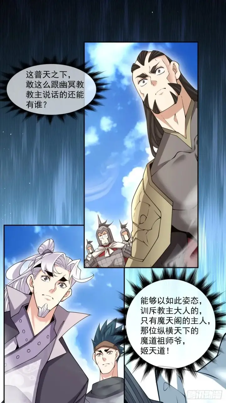 《我的徒弟都是大反派》第一百八十七回图14