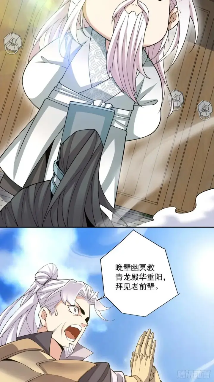 《我的徒弟都是大反派》第一百八十七回图16