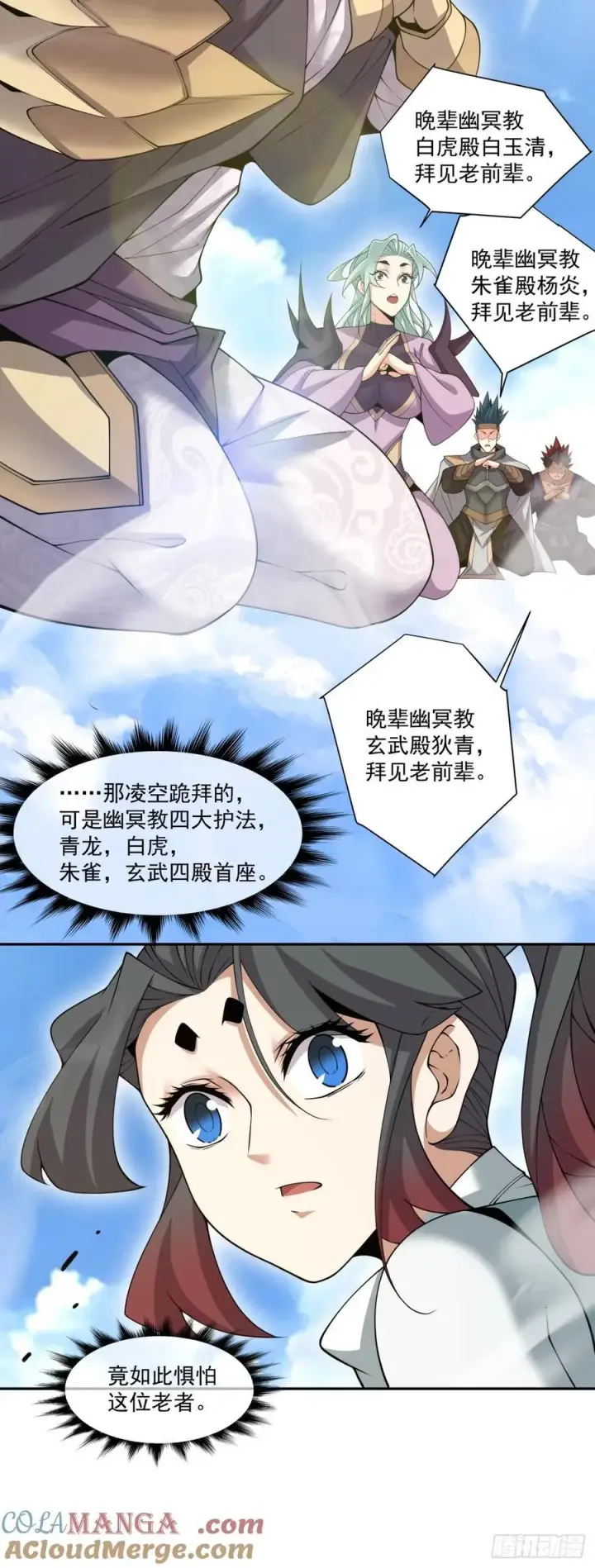 《我的徒弟都是大反派》第一百八十七回图17