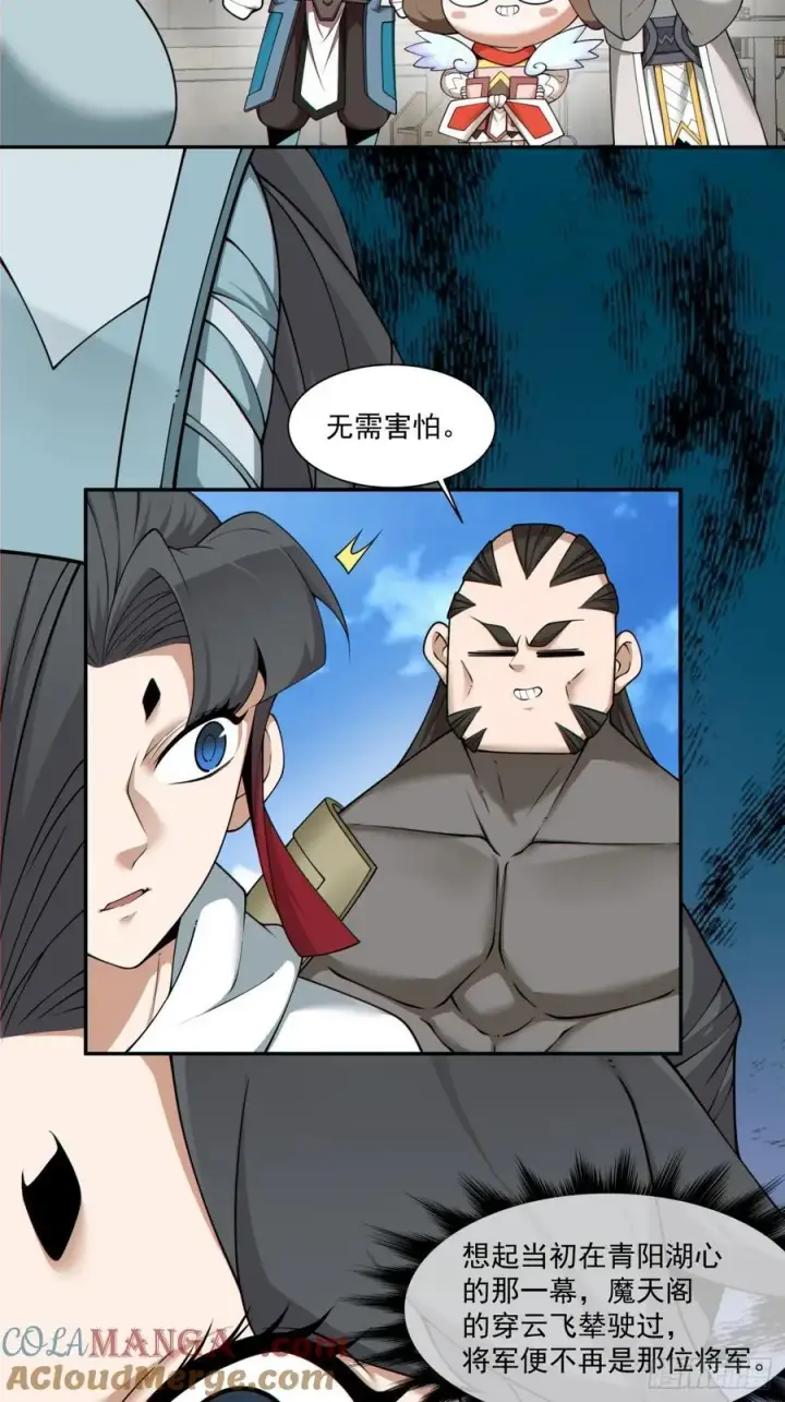 《我的徒弟都是大反派》第一百八十七回图19