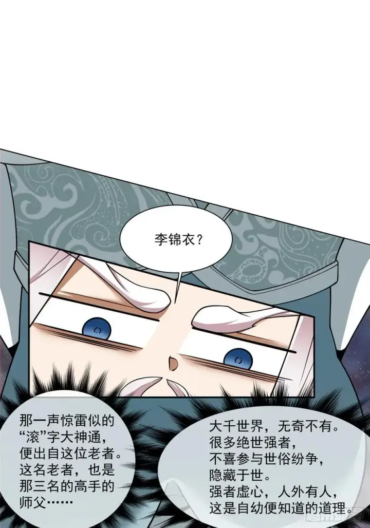 《我的徒弟都是大反派》第一百八十七回图2