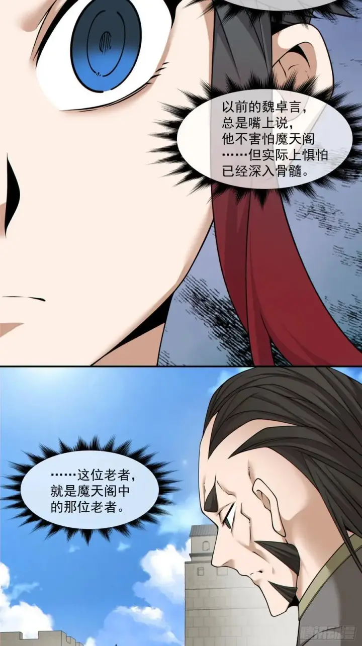 《我的徒弟都是大反派》第一百八十七回图20