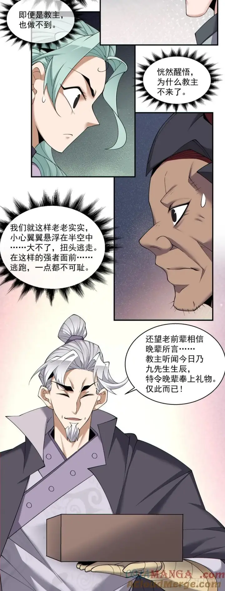 《我的徒弟都是大反派》第一百八十七回图25