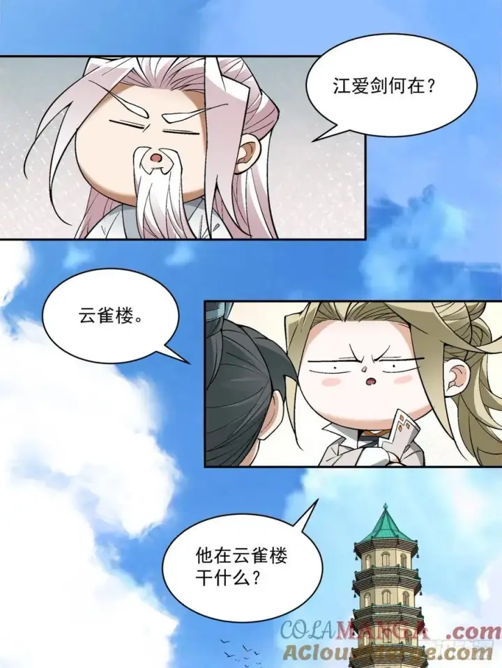 《我的徒弟都是大反派》第一百八十七回图37